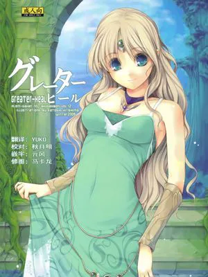 (C77) グレーターヒール (サガ2秘宝伝説 GODDESS OF DESTINY)
