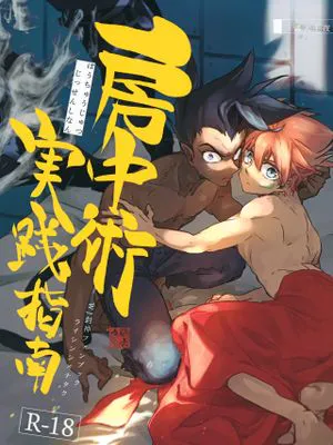 [雷吒]房中術実践指南 (封神演義)