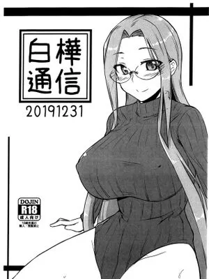 (C97)白樺通信 (Fate/stay night)