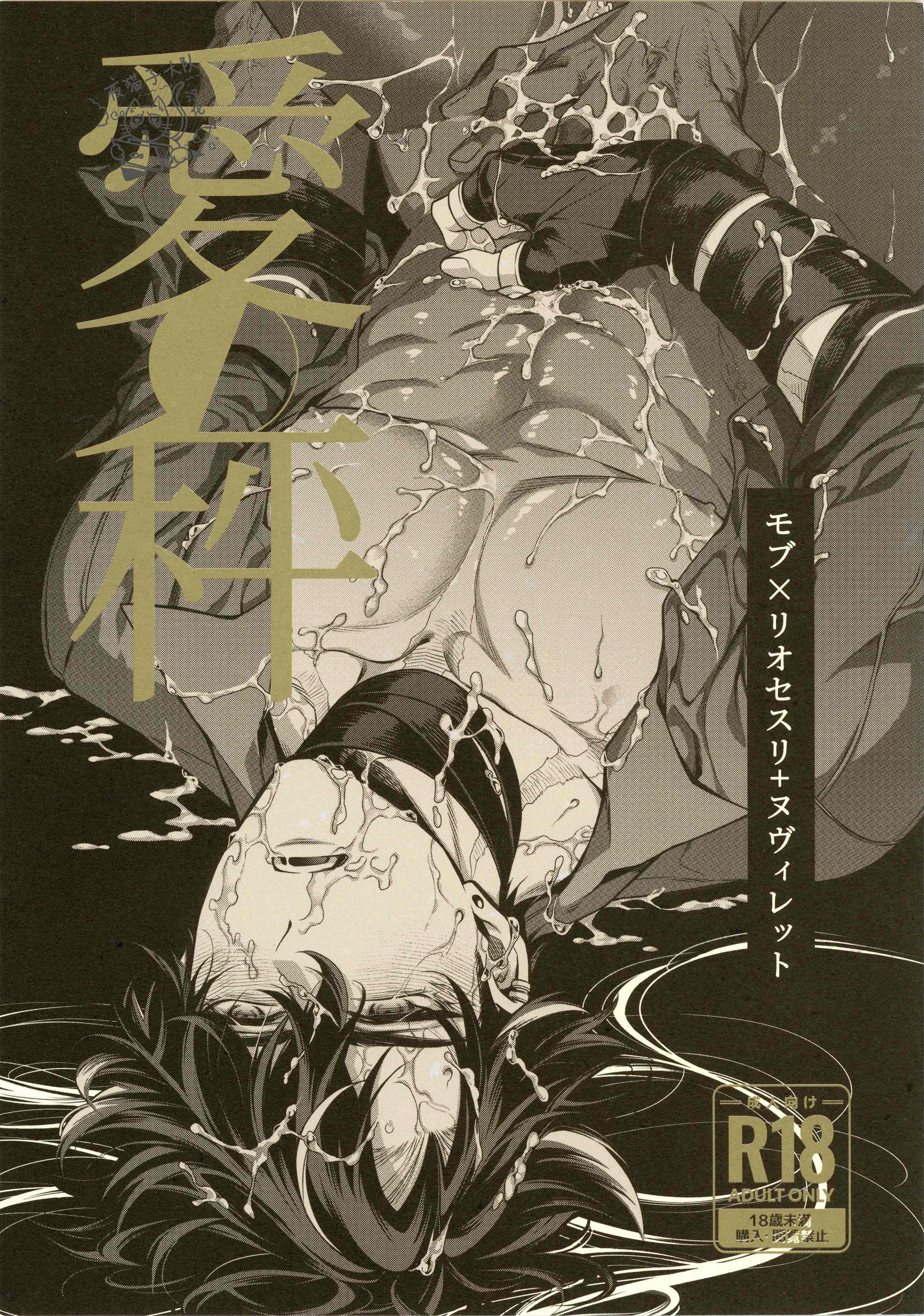 愛の秤（原神）