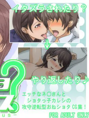 ネネショ?プラス (ラブプラス)