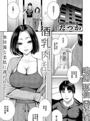 酒乳肉乱 (COMIC アンスリウム 2025年2月号)|酒乳肉乱 (COMIC アンスリウム 2025年2月号)