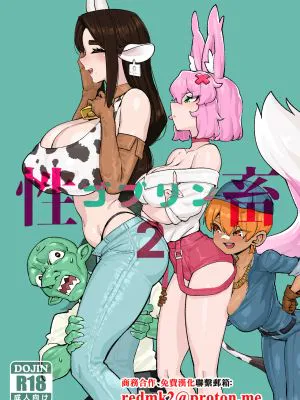 ゴブリン性畜