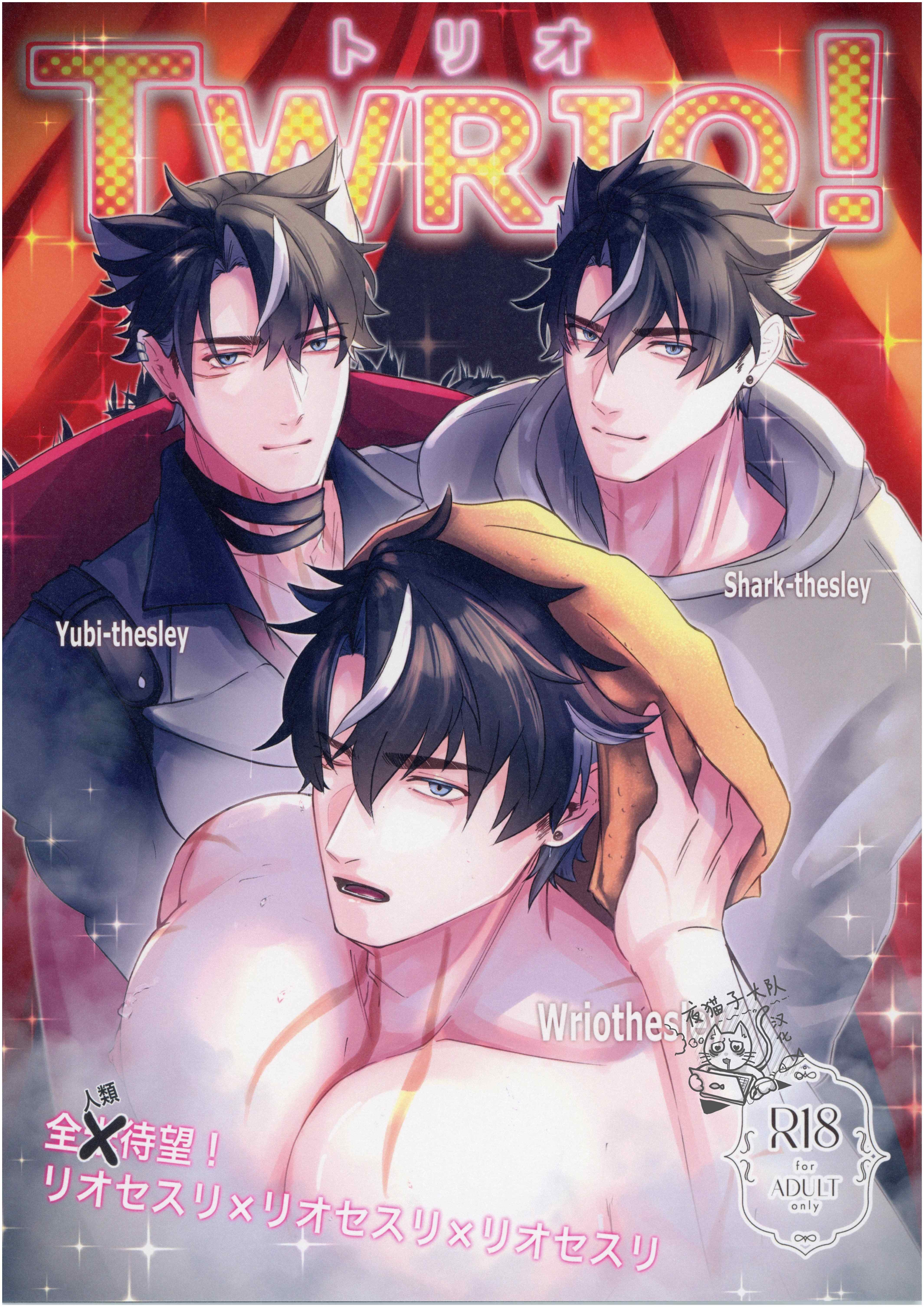 TWRIO! （原神）
