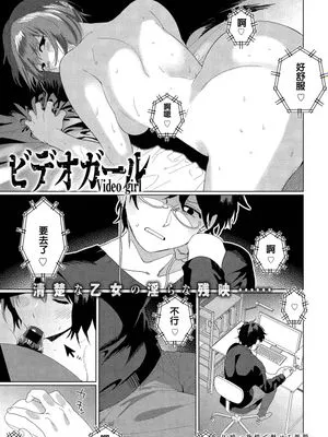 ビデオガール(COMIC アンスリウム 2019年11月号)[中国翻訳][DL版]
