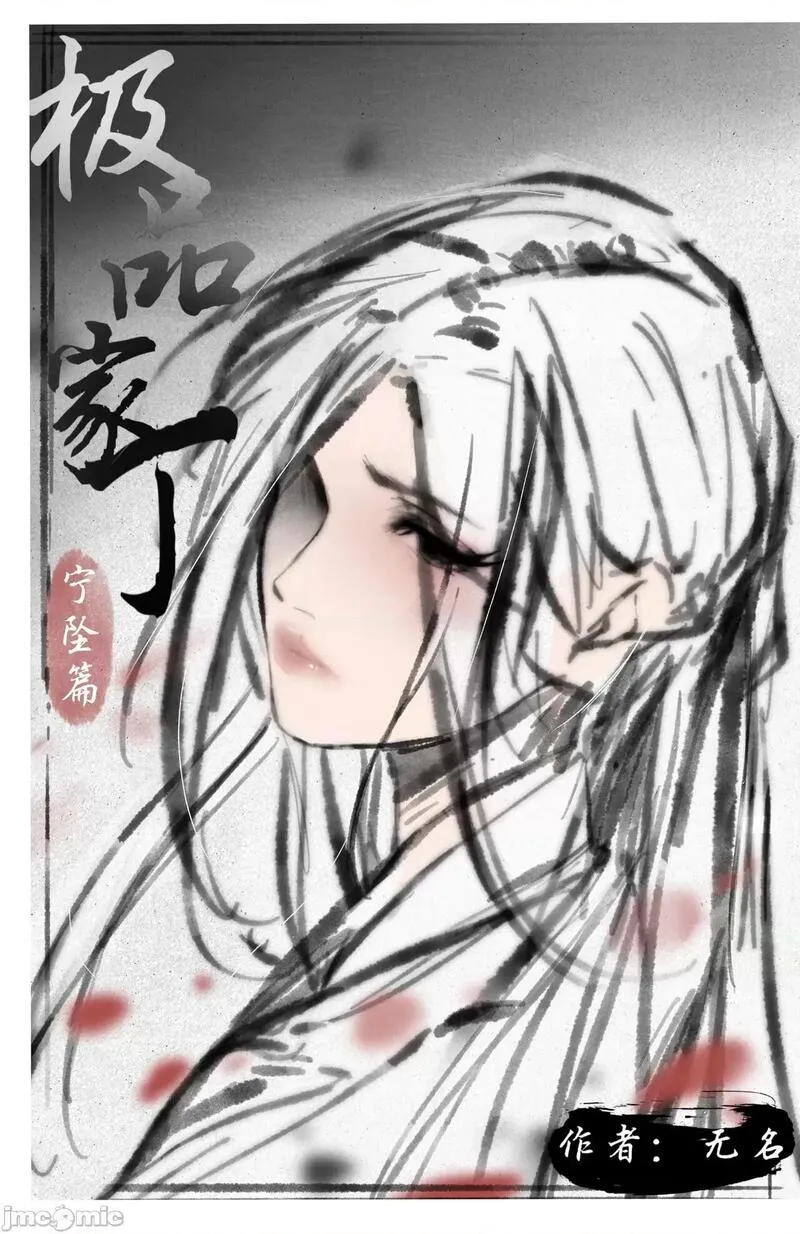 极品家丁 宁坠篇