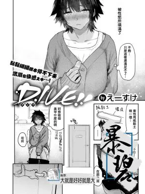 DIVE!! (COMIC 快楽天 2025年8月号)