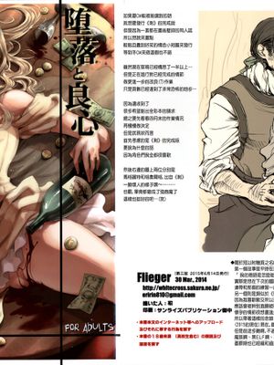 堕落と良心|堕落与良心