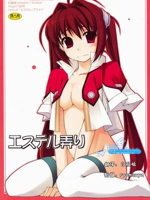 (C76)  エステル弄り (英雄伝説 空の軌跡)