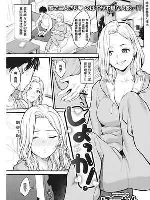 しよっか！ (COMIC 快楽天 2020年5月号) [中国翻訳] [DL版]|要干吗！（《Comic快乐天》2020年5月号）[中国翻译] [下载版]