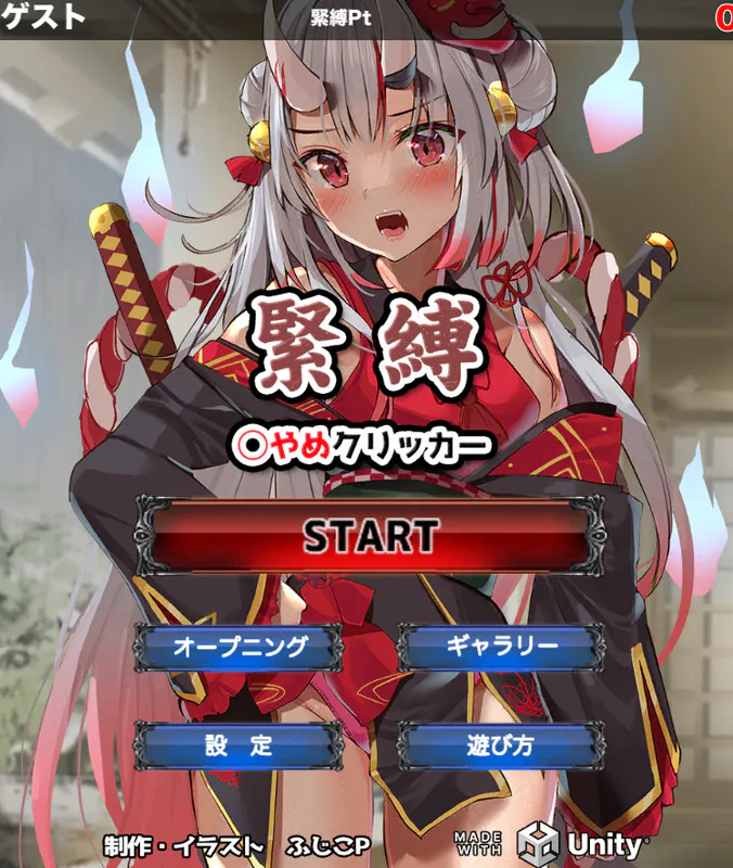 [放置SLG/捆绑/拘束/PC+安卓] 束缚解除点击器