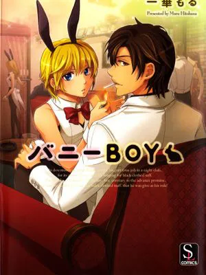 バニーBOY