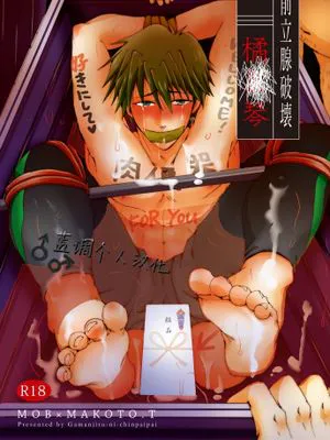 前立腺破壊～橘琴(Free!)