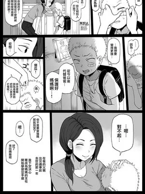 黒人の転校生に母をNTRる [中国翻訳]