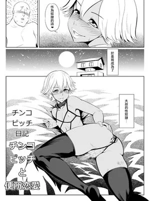 チ○コビッチ日記|屌Bitch日记
