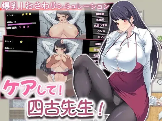 [RPG汉化PC]照顾我！四古先生！ ケアして！ 四古先生！[FM/BD 700M]
