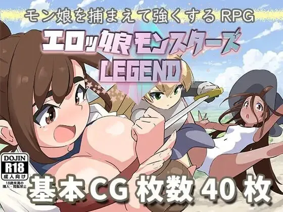 A11014[日式RPG/异种X/PC] エロ魔物娘∼LEGEND∼エロッ娘モンスターズ ∼LEGEND∼v1.2 AI汉化 [900M]