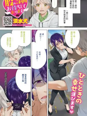 股のご利用お待ちしております (コミックホットミルク 2024年1月号)