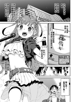 観られる私と魅る私 (COMIC真激2021年2月号)