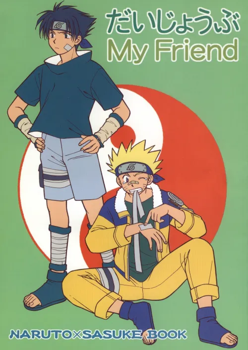 だいじょうぶ My Friend (ナルト)