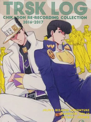 TRSK LOG (ジョジョの奇妙な冒険)