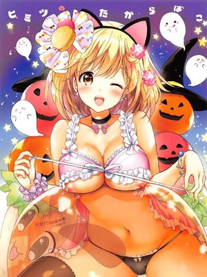 ヒミツのたからばこ (グランブルーファンタジー)