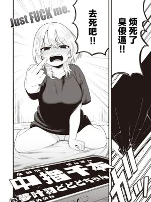 中指千本 (COMIC 快楽天 2024年6月号)