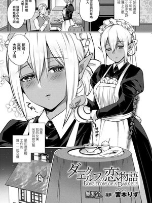 ダークエルフの恋物語