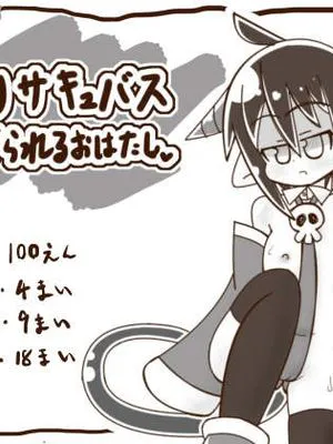 白黒-Sロリサキュバスにしぼられるおはなし [中国翻訳]