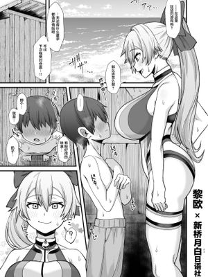 巴御前がショタに罰げぇむされる話 (Fate/Grand Order) [中国翻訳]
