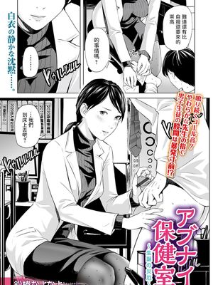 アブナイ保健室 (Web コミックトウテツ Vol.59)