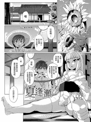 夏逢瀬 (幼婆三伽話)