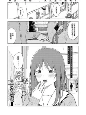 ヘンなこと? (COMIC アオハ 2021 夏)