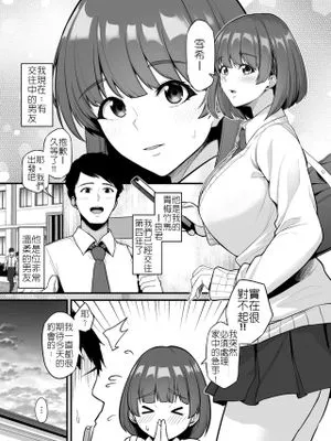 オス競べ -私の彼とセフレのセンパイ-