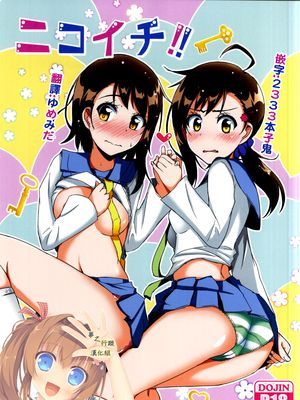 ニコイチ!!