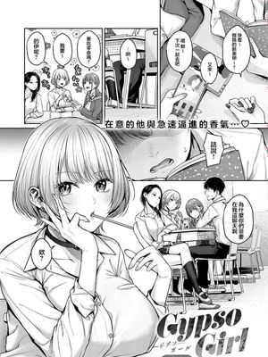 Gypso Girl (COMIC アンスリウム 2023年8月号)