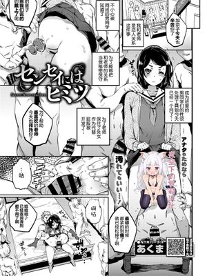 センセイにはヒミツ (COMIC BAVEL 2018年10月号) [中国翻訳] [DL版]