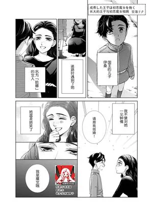 成長した王子は初恋魔女をく (飢えた王子は絶倫性獣。今日から私は溺愛妃)