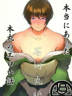 [刀剑乱舞] 本当にあった本丸のエロい話