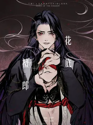 【郭嘉X贾诩】花底檀郎（代号鸢）