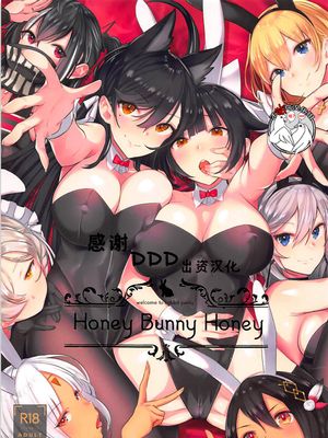 (C95) Honey Bunny Honey (アズールレーン) [中国翻訳]