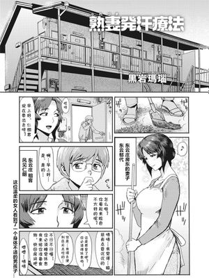 熟妻発汗療法 (COMIC Megastore DEEP Vol. 36)