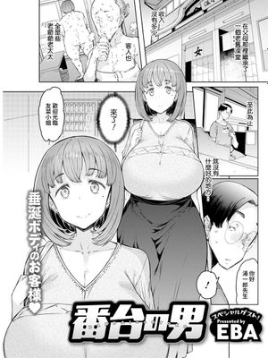 番台の男 (アクションピザッツ 2021年12月号) [中国翻訳] [DL版]