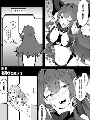 絆Lv10になりたてのバーヴァンシー (Fate/Grand Order) [中国翻訳]