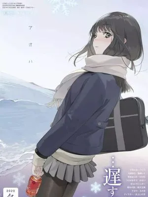 COMIC アオハ 2019+2020 春、夏、秋、冬