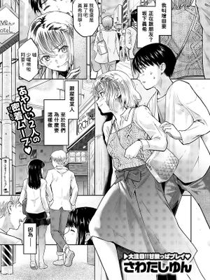 Second (が) Best!! (COMIC 快楽天 2025年2月号)