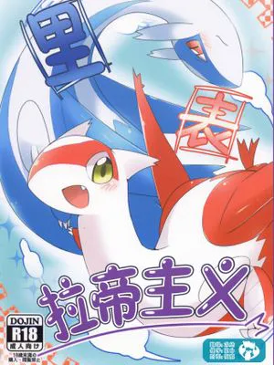 拉帝主义