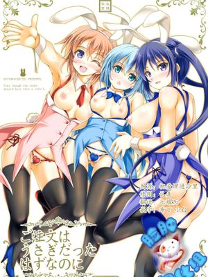 [脸肿汉化组] (C89) [生徒会室(あきもと大)] ご注文はうさぎだったはずなのに (ご注文はうさぎですか )