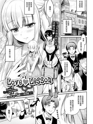 love lesson