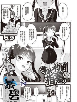 キョーイク的指導 | 教育性指导 (COMIC 快楽天ビースト 2020年5月号)